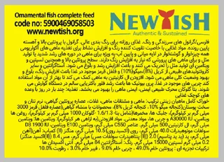 غذای رشد ماهی نیوفیش